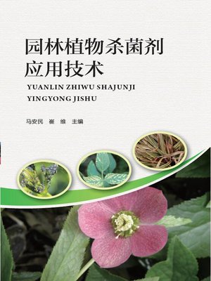 cover image of 园林植物杀菌剂应用技术
